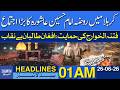 Massive Ashura Congregation Held at Imam Hussain Shrine in Karbala | Dawn News Headlines 01 AM