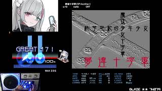 [BMS] 夢違十字軍 [SP Another] FULL COMBO AAA