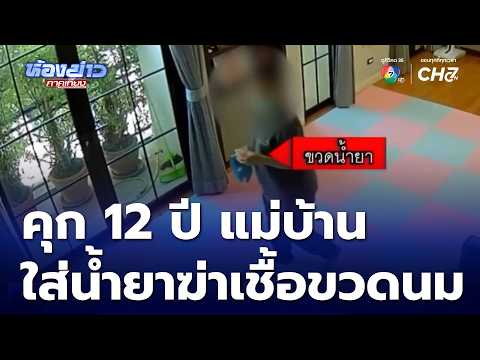 Mother Opens Up After Court Sentences Maid for Mixing Disinfectant into Milk