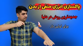 چگونه انرژی های منفی رو از بدن خارج کنیم ؟ #مدیتیشن #چاکرادرمانی #یوگا #موفقیت #قانون_جذب #خودشناسی