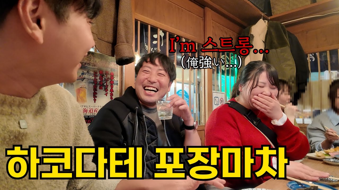 본인이 일본 최고의 소시지라는 옆자리 형님 [하코다테 1]