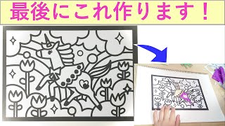 【あかねんの昼休み】ホログラムアート「Unicorns」で遊んでみる③ ラスト！一枚絵を作ります編 最後接写します Peel & Press Magic: Unicorns【工作】