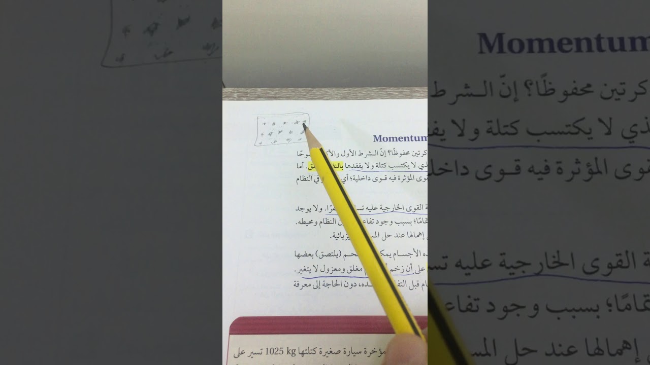 حفظ الزخم🚕وأنواع الأنظمة