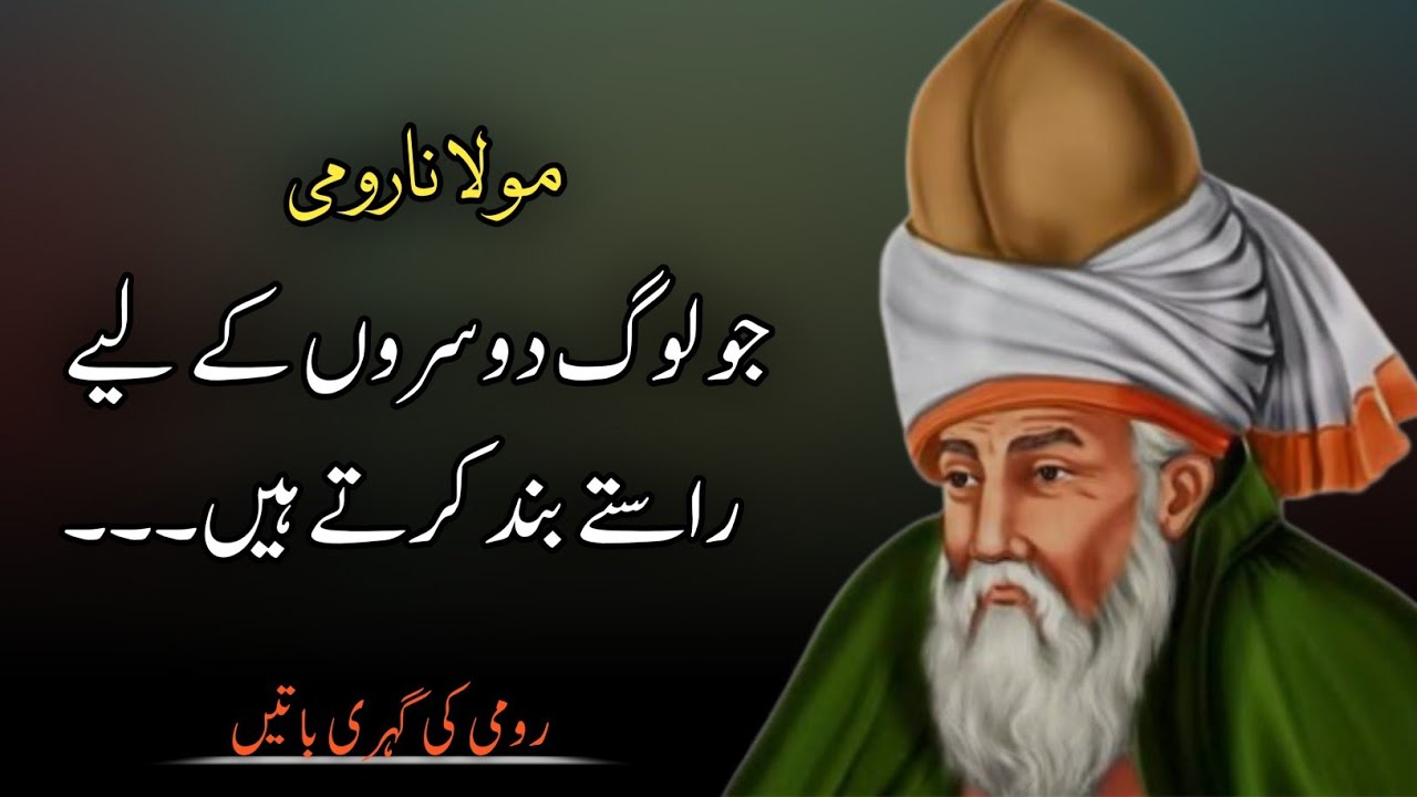 Rumi ke Aqwal Jo Har Kisi ko Sun'ny Chahiyein | 