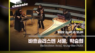 [바흐솔리스텐 서울 Bachsolisten Seoul] B.Marini / Sonata sopra la Monica | KBS20220407