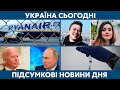 УКРАЇНА СЬОГОДНІ З ВІОЛЕТТОЮ ЛОГУНОВОЮ – 25 травня