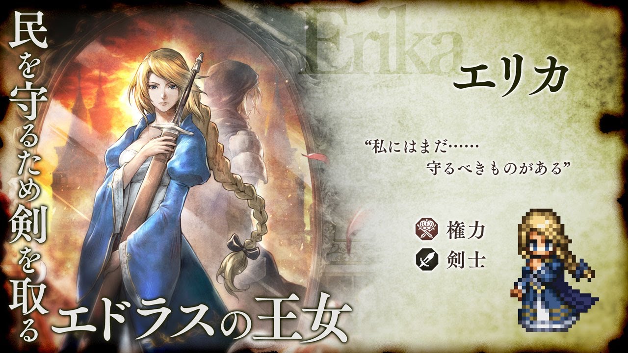 OCTOPATH TRAVELER 大陸の覇者 - 欲望の道に待ち受ける者