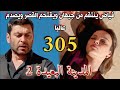 مسلسل المدينة البعيدة الموسم الثاني مدبلج الحلقة 305 فياض ينتقم من جيهان ويقتحم القصر ويصدم عاليا 