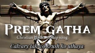 Prem Gatha  Christian Hindi Song  Gospel Worship Song  Ricky Maharia