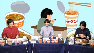 【今井文也さん】永塚さん、堀江さん『ふたりラーメン』7杯目【好きなカップ麺】