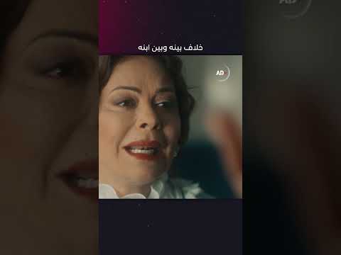 خلاف كبير بينه وبين ابنه هل تنجح الزوجة في الصلح مسلسل تحت الارض موسم حار مجانا على 