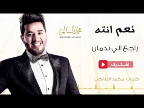 محمد السالم- راجع الي ندمان(حصريا) | 2016| (Mohamed Alsalim-Raje3 Eli Nadman(Exclusive Lyric Clip