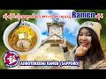Hokkaidoရဲ့ နာမည်ကြီး သမိုင်းဝင် Ramen ဆိုင်| AjinotokeidaiRamen| Sapporo_Vol.162