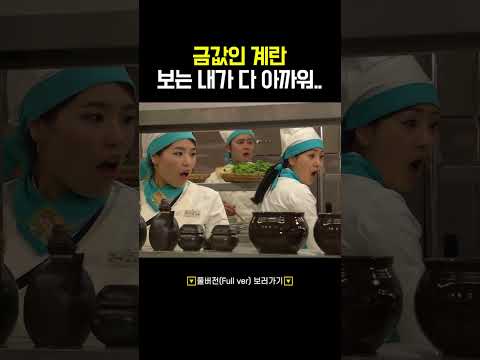 금값인 계란... 성유리는 과연 몇 알을 깼을까...?#shorts
