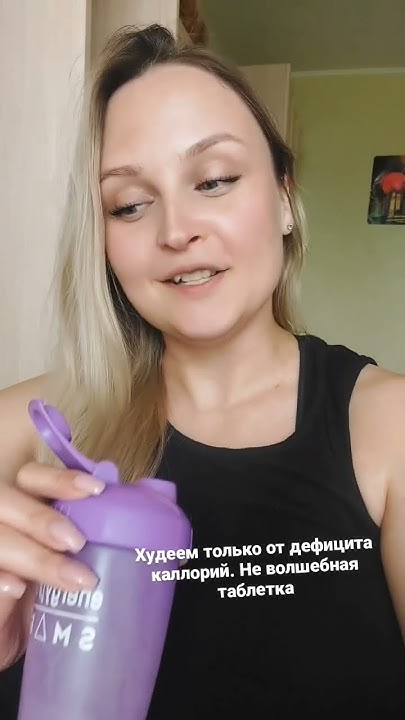 Главный миф о коктейлях NL 😉 #похудение #худею #допосле # ...