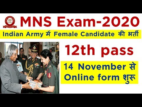 Army में 12th Pass Women की  भर्ती  | Army MNS Exam-2020 | Employments Point