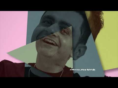        محمد نبيل جرام جدعنة الفيديو كليب الرسمي