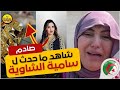 سامية الشاوية شاهد ما حدث لشقيق سامية الشاوية المؤثرة و اليوتيوبرز الجزائرية سامية الشاوية Samia Ch سامية الشاوية شاهد ما حدث لشقيق سامية الشاوية المؤثرة و اليوتيوبرز الجزائرية سامية الشاوية Samia Ch