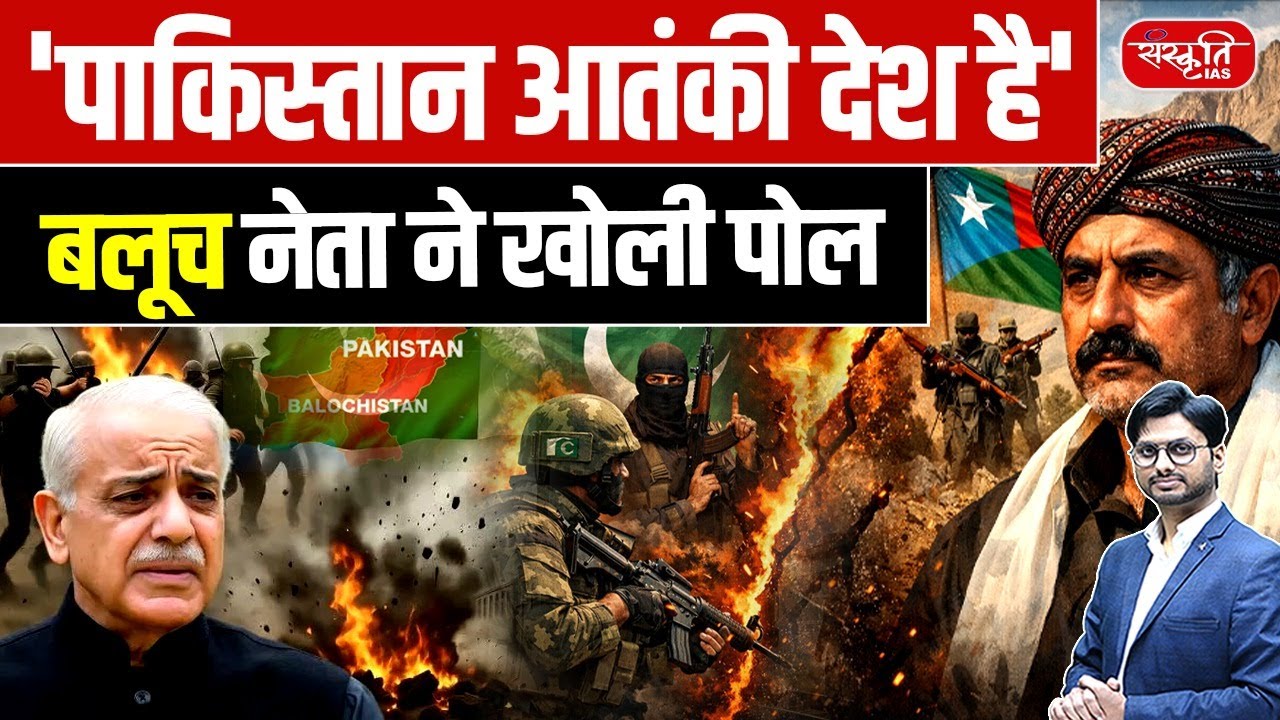 Baloch Leader Calls Pakistan a “Terr*rist State” | Mosque Demolition Claim Explained | Sanskriti IAS