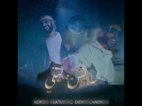 NORDO X DIDINE CANON 16 3ayech Lili عايش ليلي