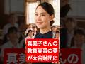 真美子さんの教育実習の夢が大谷財団に…活動まだ“まっさら”の真相