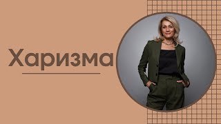 Харизма Магазин Одежды Официальный Сайт