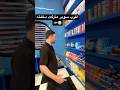 اغرب سوبر ماركت دخلته في دبي قدري عزت اغرب سوبر ماركت دخلته في دبي قدري عزت