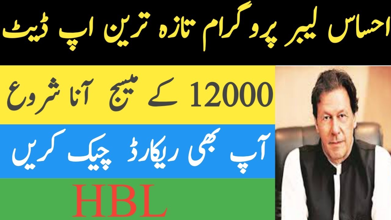 Ehsas Nadra gov pk New Update insaf imdad 8171 New Code insaf imdad ...