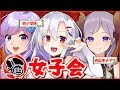 【西園寺メアリちゃん・朝ノ瑠璃ちゃんとコラボ】久々！酒好き女子会！