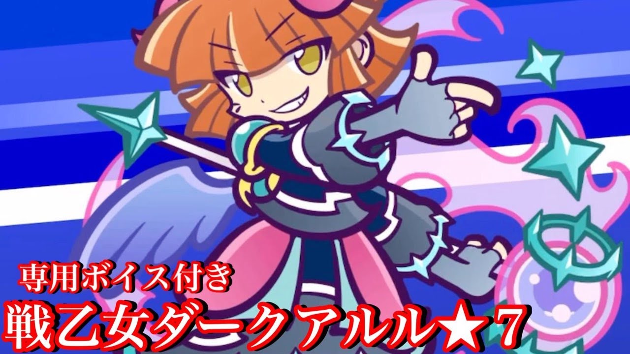 ぷよぷよクエスト アカウント 闇戦乙女アルル UR3000↑ ☆6 96枚