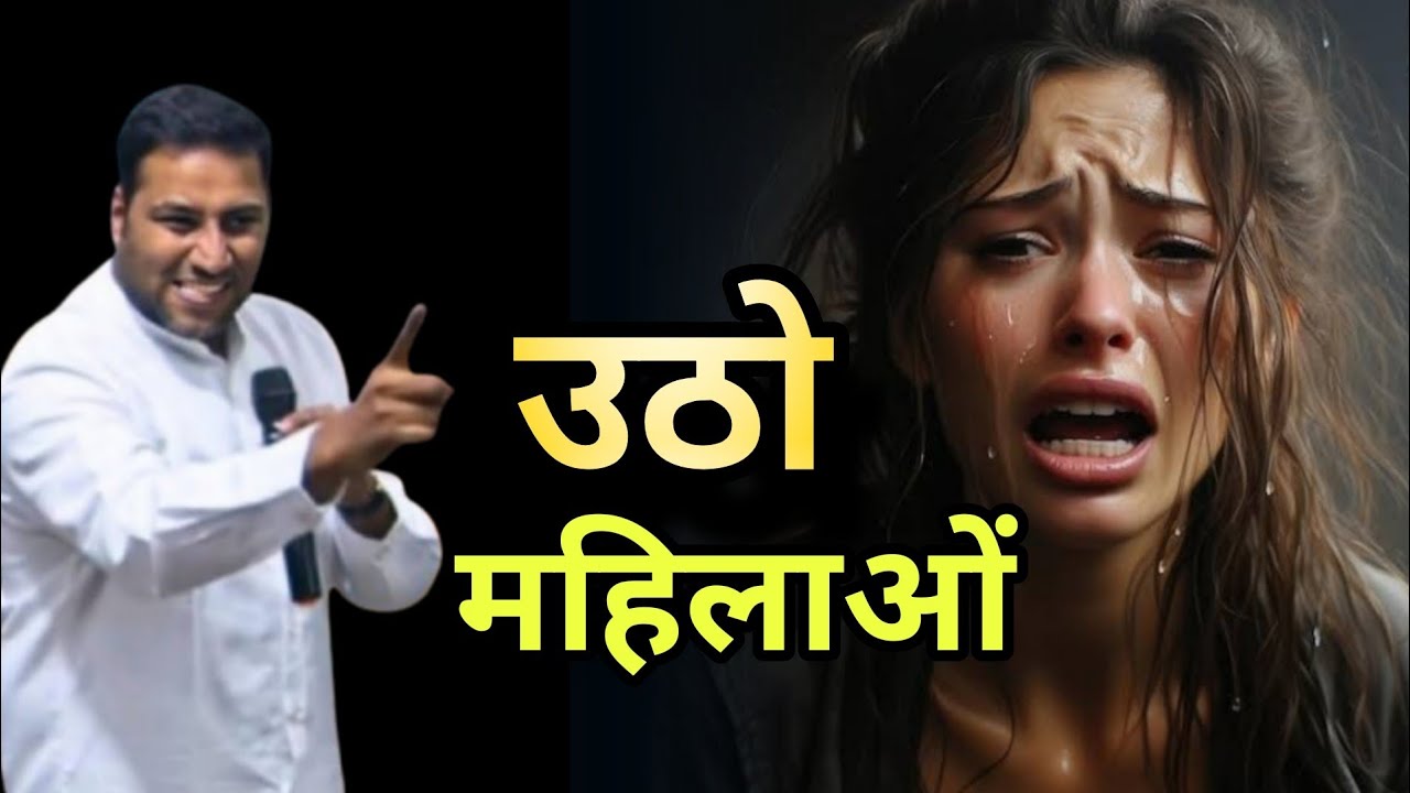 उठो महिलाओं! तुम परमेश्वर की योद्धा हो II Rise Up Women II By Suraj premani