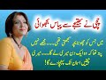 Chachi Nay Bhatijay Sy Pias Bujhwai An Emotional Heart Touching Story 