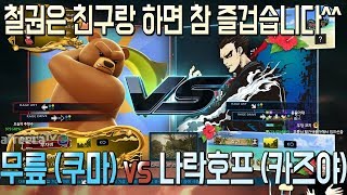 [Eng Sub] 2018/01/14 Tekken 7 FR Rank Match!  Knee (Kuma) vs Narakhof (Kazuya)