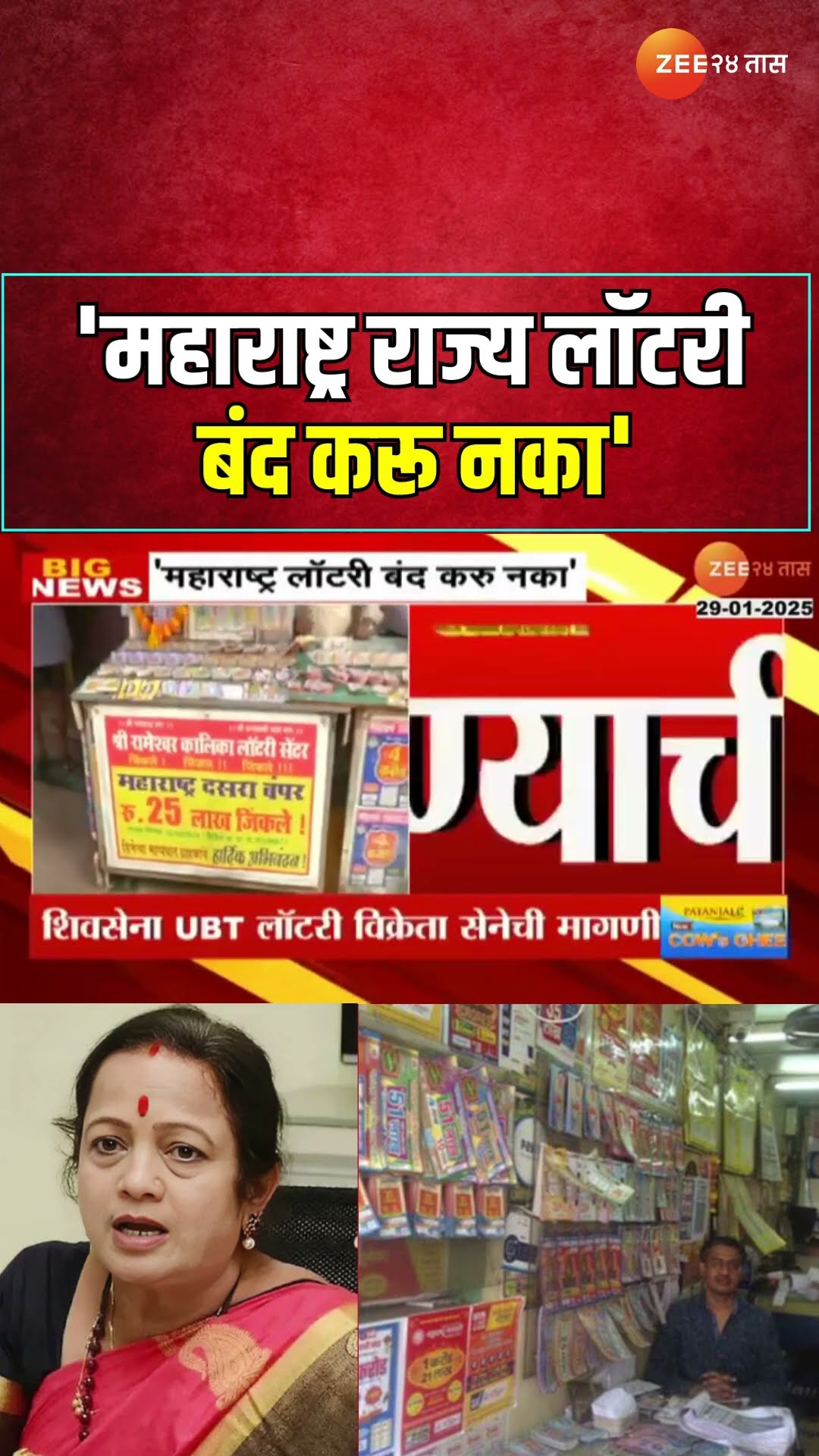 Kishori Pednekar On Maharashtra Rajya Lottery 'महाराष्ट्र राज्य लॉटरी बंद करू नका' पेडणेकरांची मागणी