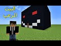 فلم ماين كرافت إذا دخلت هذا البيت ما عاد تطلع منه أبدا
