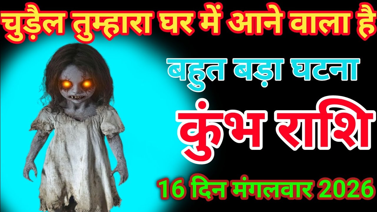 नमस्कार दोस्तों कुंभ राशि के लिए है 17 फरवरी 2026 aaj ka Kumbh RashifalKumbh Rashi 17 February  2026