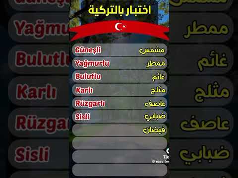 تعلم اللغه التركيه فى اسرع وقت تعلم  اكسبلور