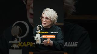 3 главных качества харизмы. #Лина_Арифулина #публичныевыступления #харизма