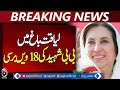 Benazir Bhutto 18th Death Anniversary | PPP Tribute Event | Rawalpindi - Aaj Pakistan News