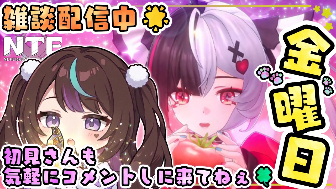 毎日配信114日目🍀 #135 デイリーとプカランドと...なーに?〘#NTE #NTEネバエバ #NTEcreator #VTuber #NevernesstoEverness〙