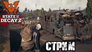 : STATE OF DECAY 2 |       ! VK PLAY,   , !