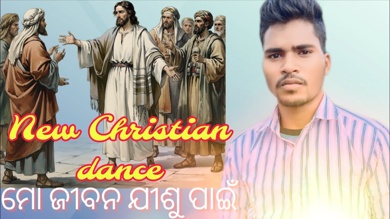 ମୋ ଜୀବନ ଯୀଶୁ ପାଇଁ// MO JIBAN JISU PAI// new Christian dance song//