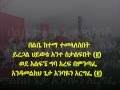 Ethiopian orthodox mezmur by Ezra (belebe ketema)