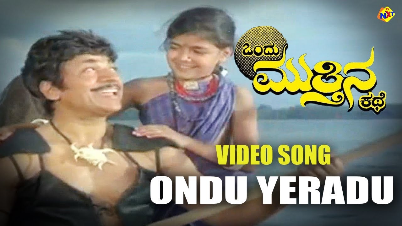 Ondu Eradu Video Song  Ondu Muttina Kathe Kannada Movie Songs  Rajkumar  Archana  Vega Music