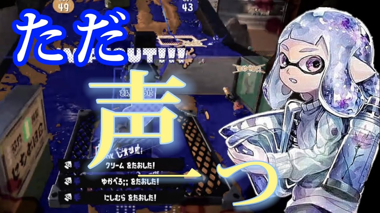 【音ハメ】最高のチャージャーキル集×ただ声一つ【歌詞付き】【splatoon3】