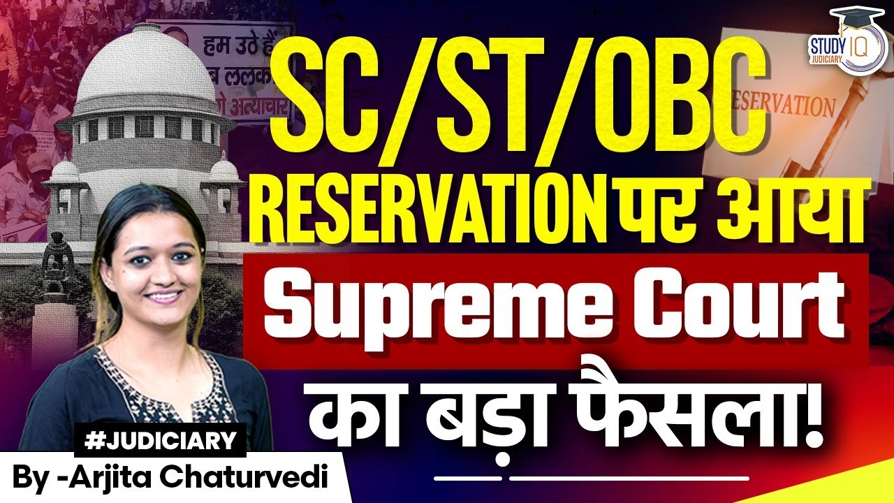 SC ST OBC Reservation in India | Supreme Court's Landmark decision on Reservation