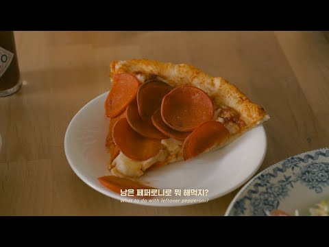 남은 페퍼로니로 뭐 해먹지? 더블 페퍼로니 피자& 오븐 스파게티 : double pepperoni pizza and baked pizza spaghetti | Honeykki 꿀키
