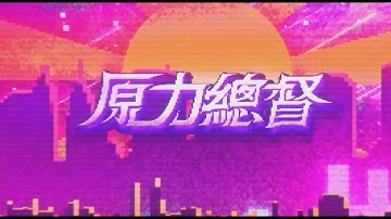 ❤#131 Intro for 原力总督|FANTRO|can i have 5 likes?