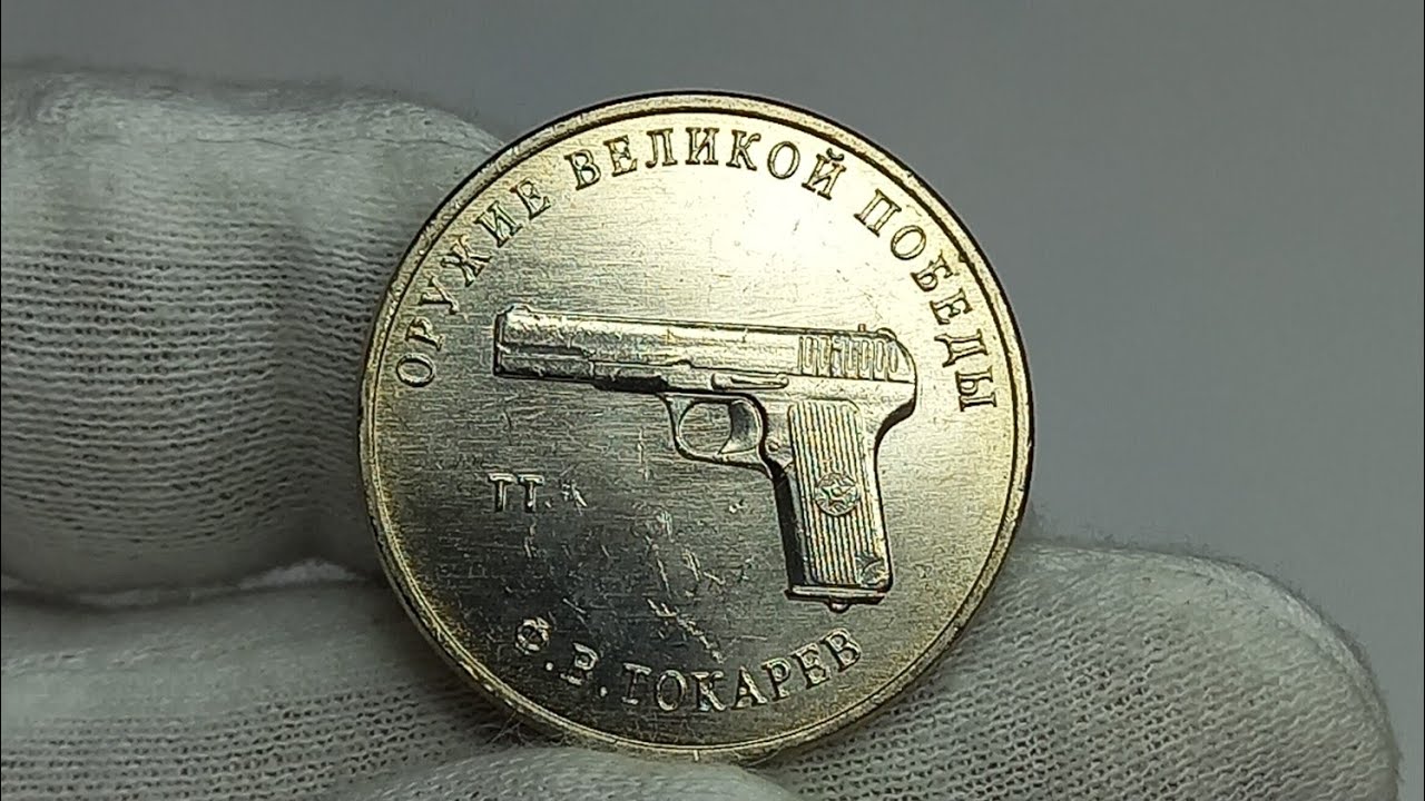 монета 25 рублей ф. оружие победы ммд. монеты оружие великой победы токарев. монета 25 рублей ф. монета 25 рублей ф.