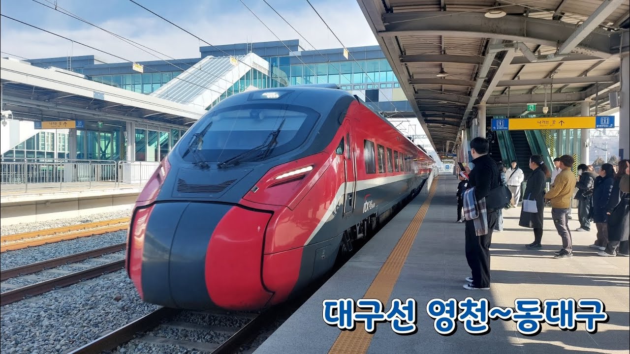 대구선 영천역~동대구역 전구간 주행영상